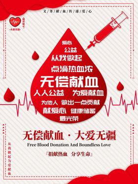 无偿献血