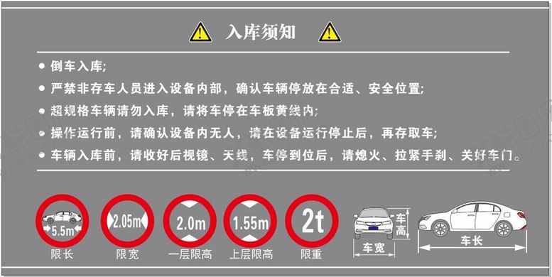 编号：71421010271553117935【酷图网】源文件下载-车库须知