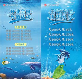 会员充值台签