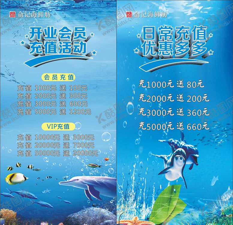 编号：34687807121930251106【酷图网】源文件下载-会员充值台牌