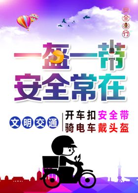 交通安全行驶背景素材牌子