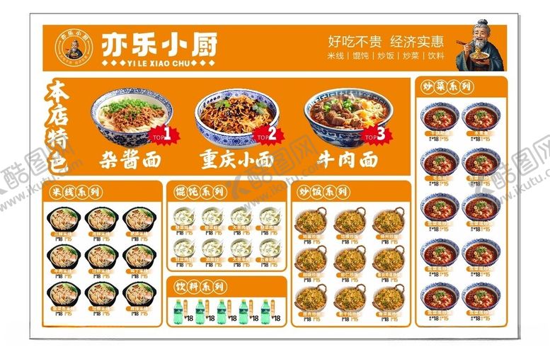 编号：28465606291835547595【酷图网】源文件下载-菜谱菜单价格表