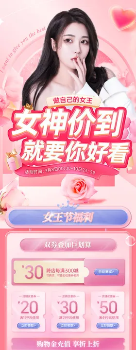 女王节电商海报