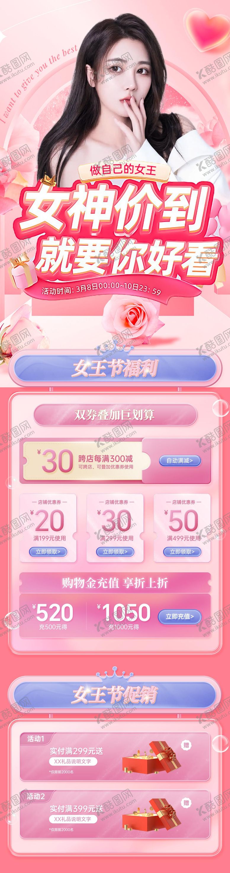 编号：82957101301226537391【酷图网】源文件下载-女王节电商海报