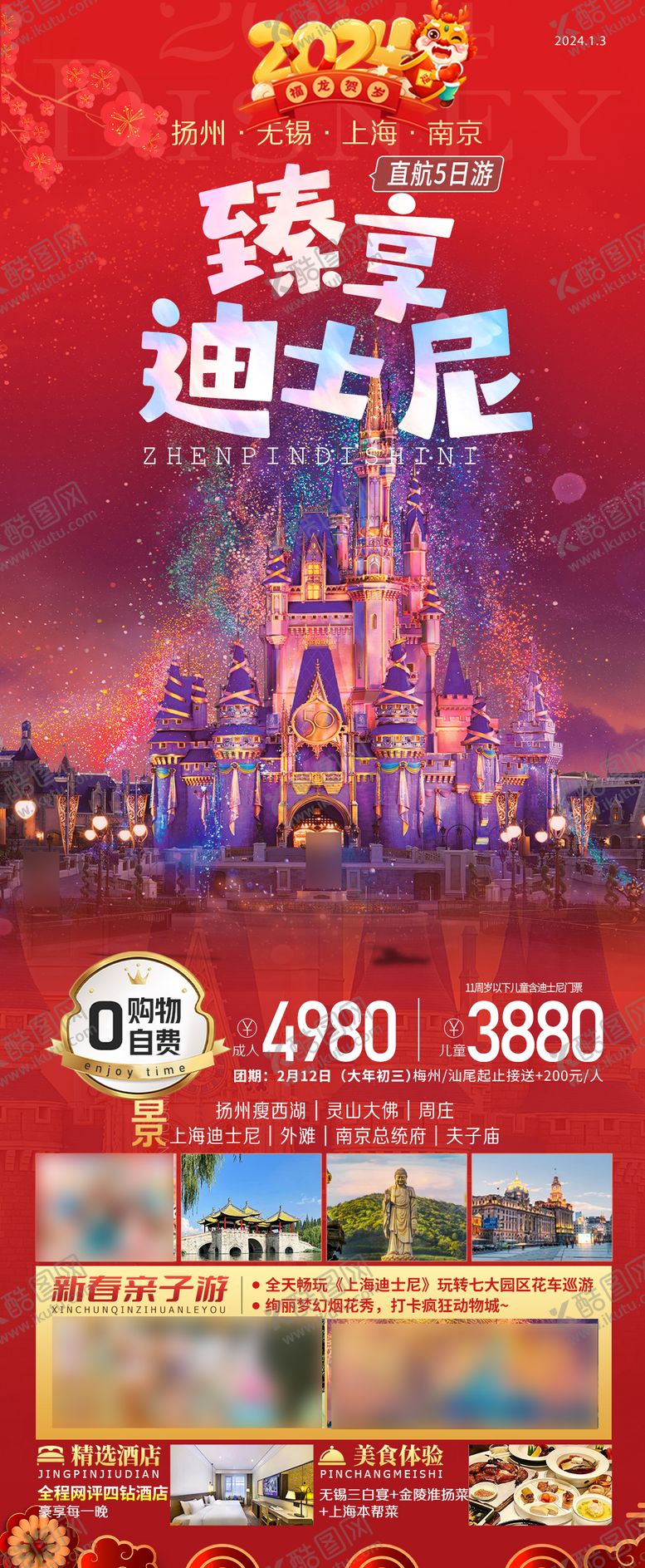 编号：86732011262214149358【酷图网】源文件下载-上海迪士尼新年旅游海报