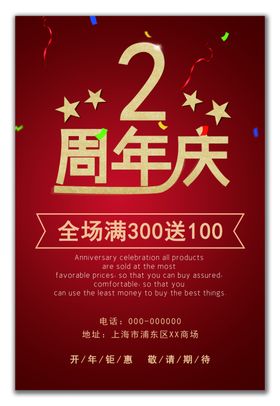 周年庆典红色展板