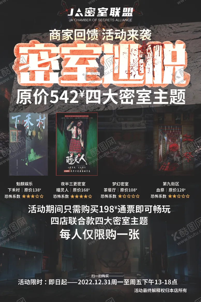 编号：37575301170643106080【酷图网】源文件下载-密室逃脱