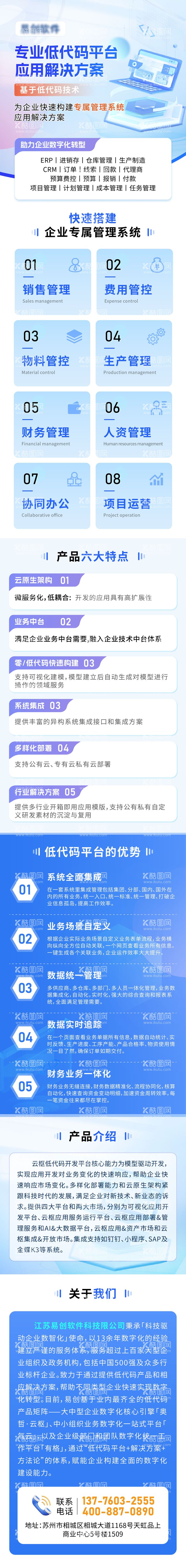 编号：59796212050053024256【酷图网】源文件下载-软件代码开发平台长图海报