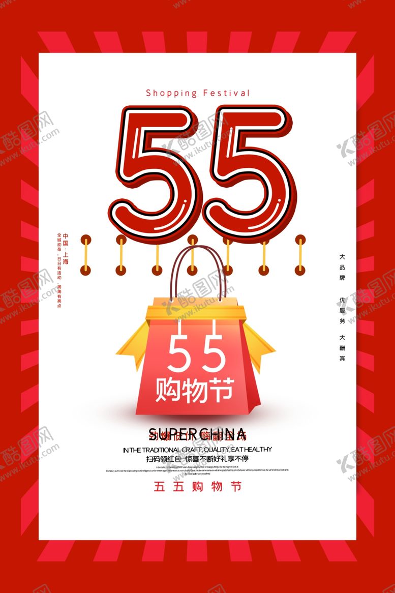 编号：40442011011159219799【酷图网】源文件下载-55购物节