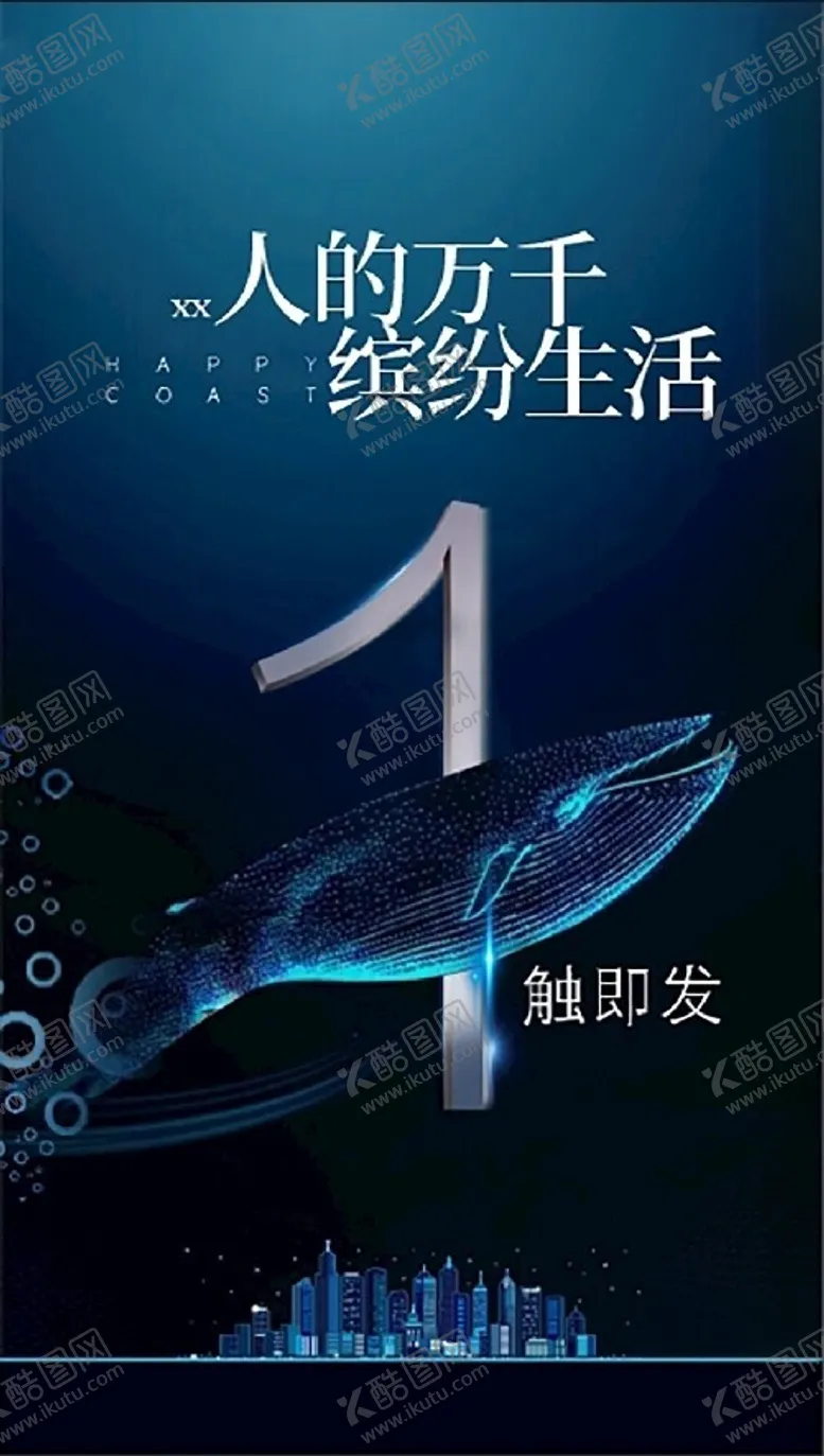 编号：51265302151007486394【酷图网】源文件下载-海洋倒计时地产海报