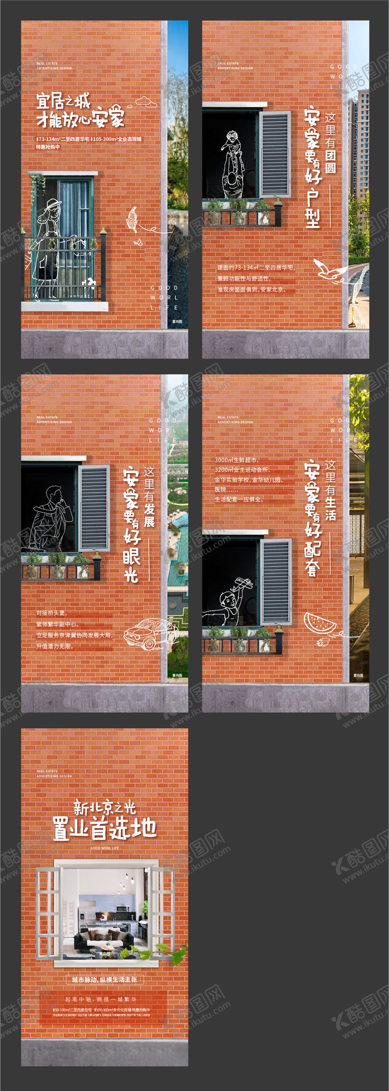 编号：20402311211656252347【酷图网】源文件下载-地产安家价值点系列海报