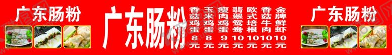 编号：55686610281307033950【酷图网】源文件下载-广东肠粉