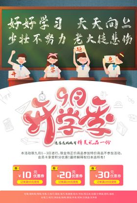 9月开学季展架