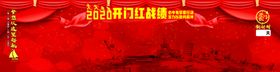 2020新年开门红海报