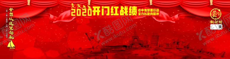 编号：79552707141120119366【酷图网】源文件下载-2020开门红战绩