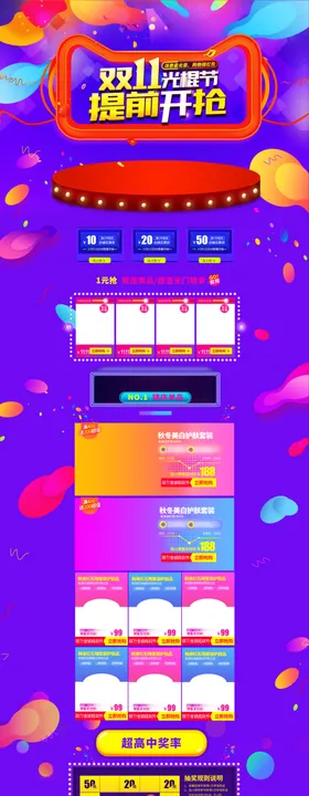 双十一提前开抢