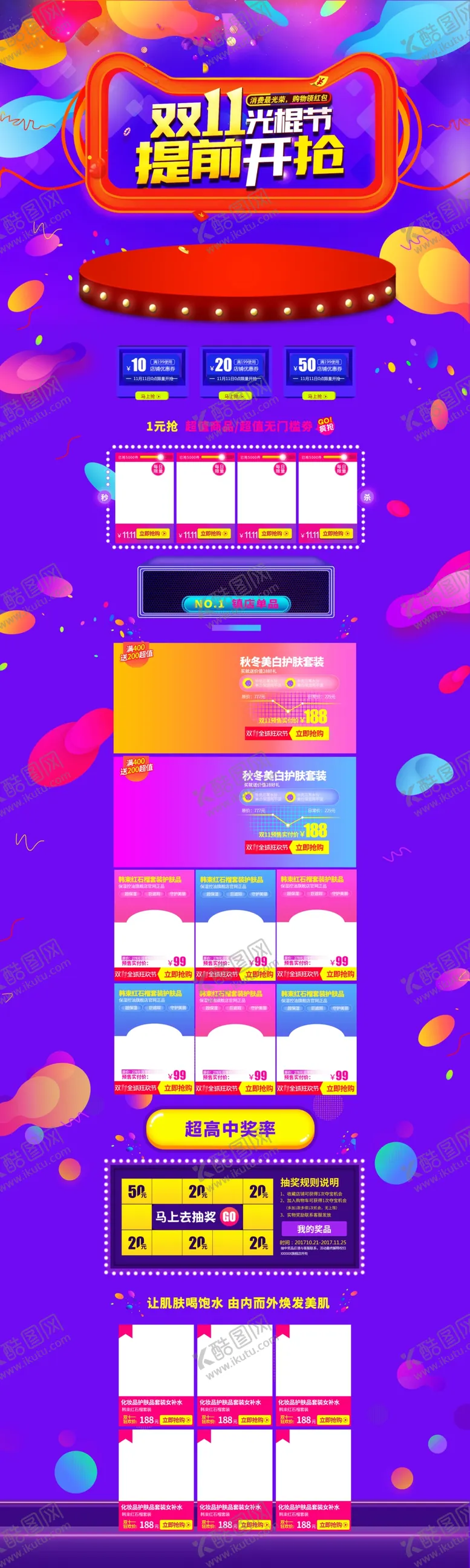 编号：69421606280713462307【酷图网】源文件下载-双十一提前开抢
