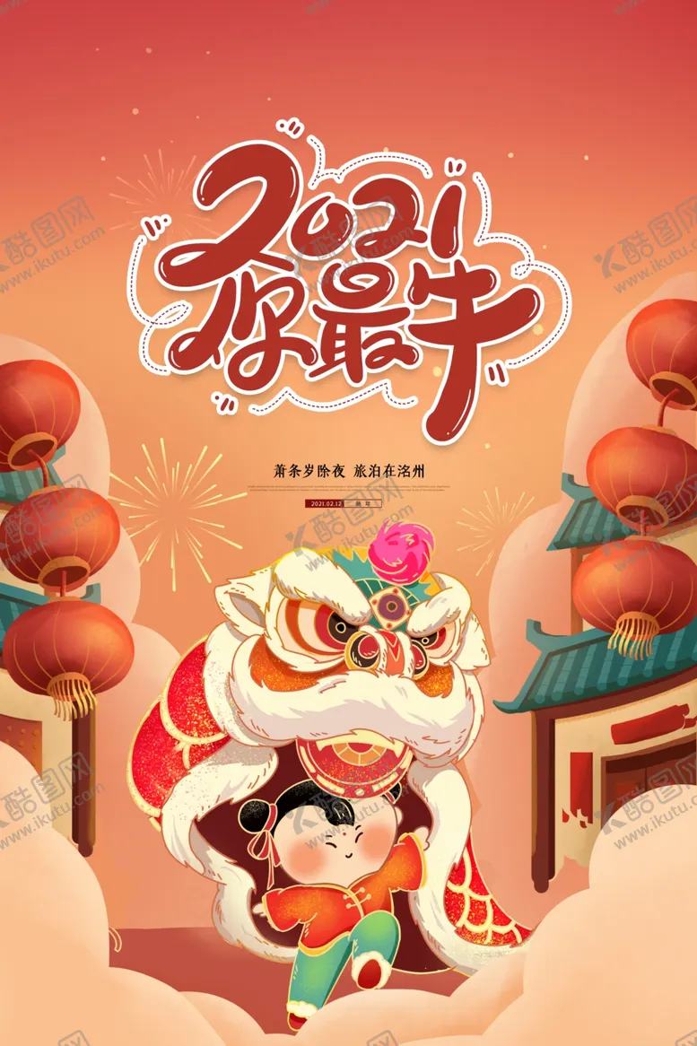编号：81453404140344397219【酷图网】源文件下载-新年贺岁