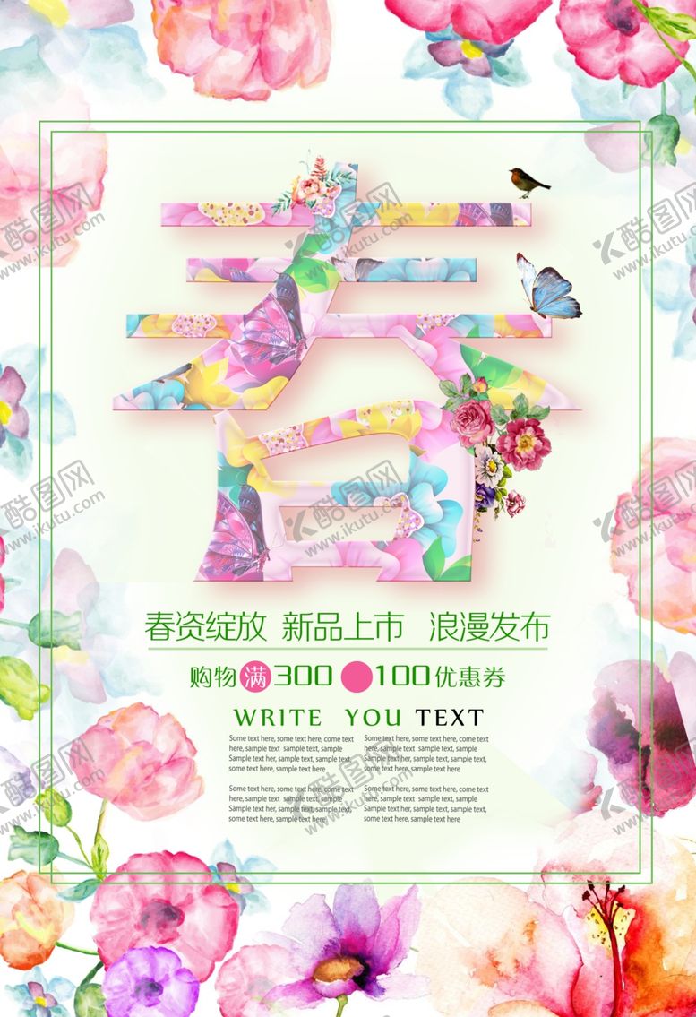 编号：27748207030200258006【酷图网】源文件下载-春季上新