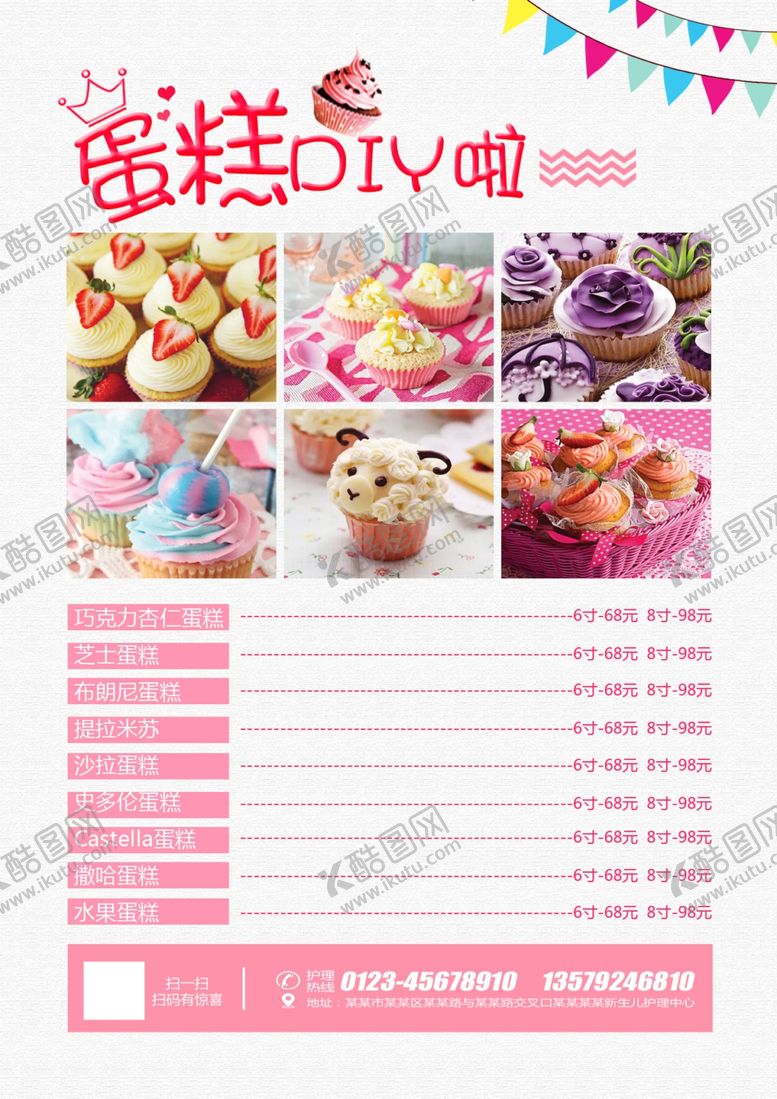 编号：69756010141405063551【酷图网】源文件下载-蛋糕宣传单
