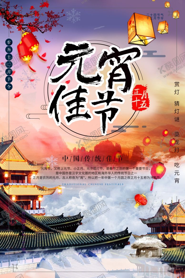 编号：56480409260952195567【酷图网】源文件下载-元宵佳节