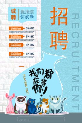 招聘宠物美容师