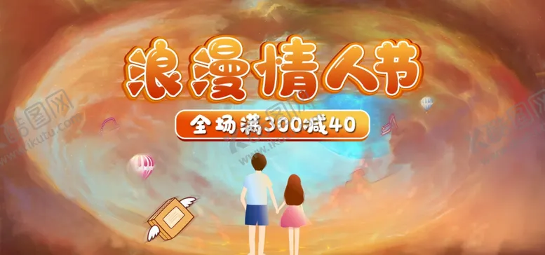 编号：99547003251344381786【酷图网】源文件下载-情人节