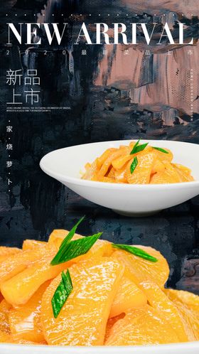 新菜品上市