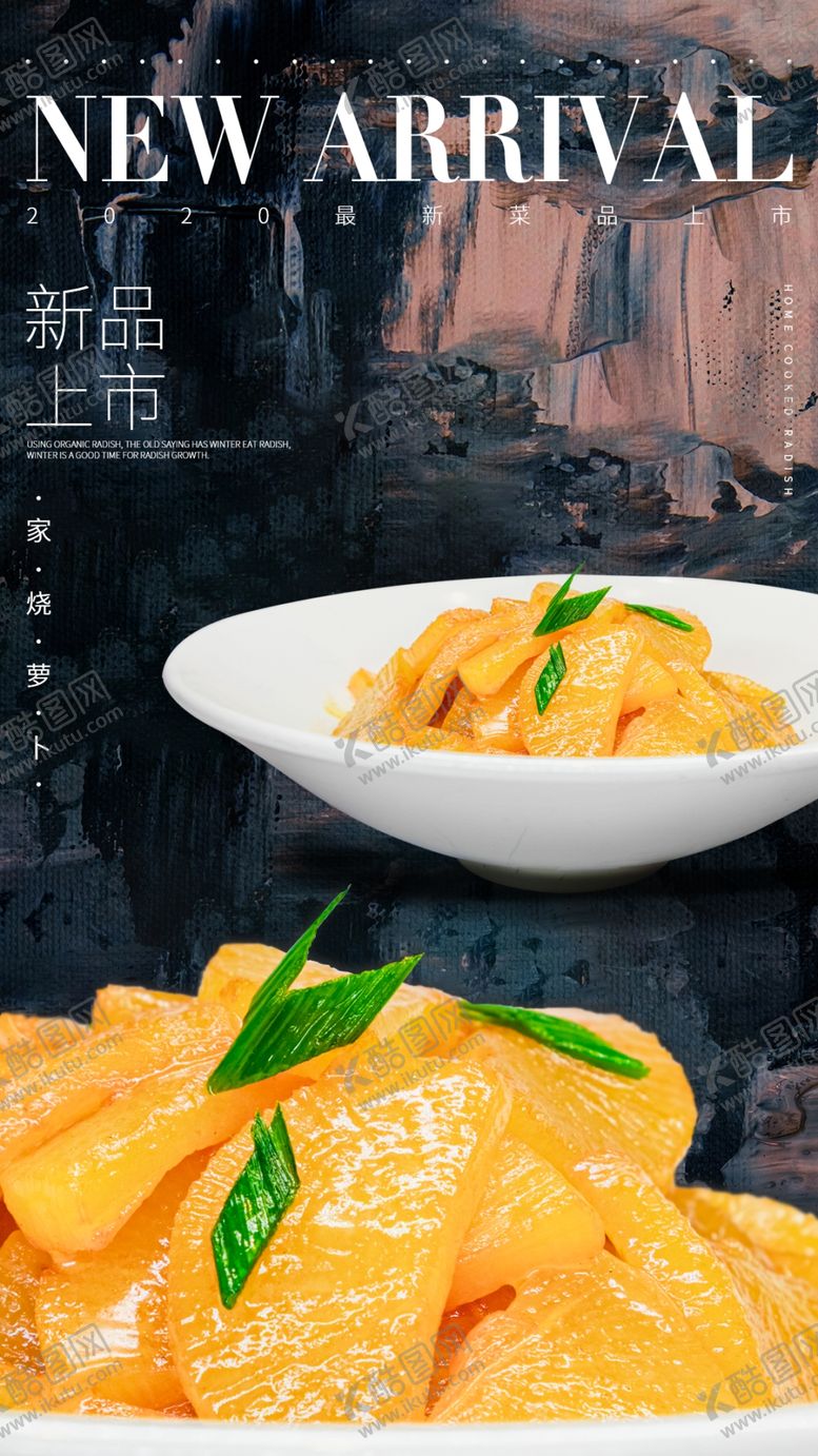编号：77316806270550367277【酷图网】源文件下载-新菜品上市