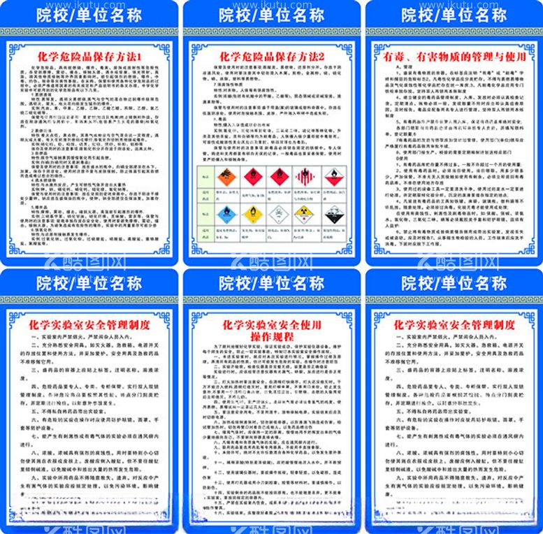 编号：10763411300103149026【酷图网】源文件下载-院校安全制度