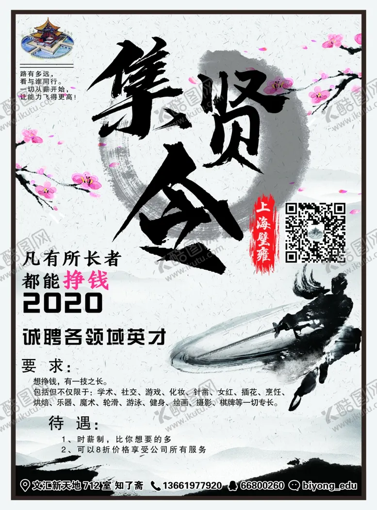编号：36196904220841558967【酷图网】源文件下载-集贤令