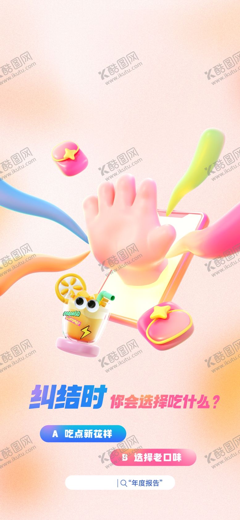 编号：62095101220405042770【酷图网】源文件下载-年报