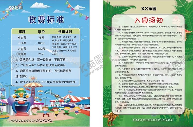 编号：58785902090540327886【酷图网】源文件下载-游乐园告示牌