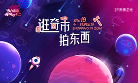 地产暖场活动创意星光集市地摊物料