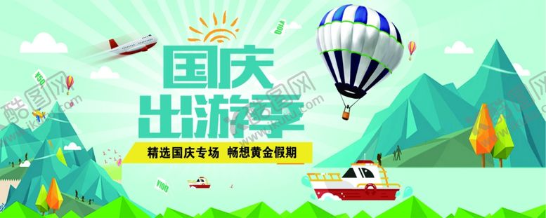 编号：54615009281202292739【酷图网】源文件下载-国庆出游季吊牌