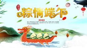 端午节粽子海报