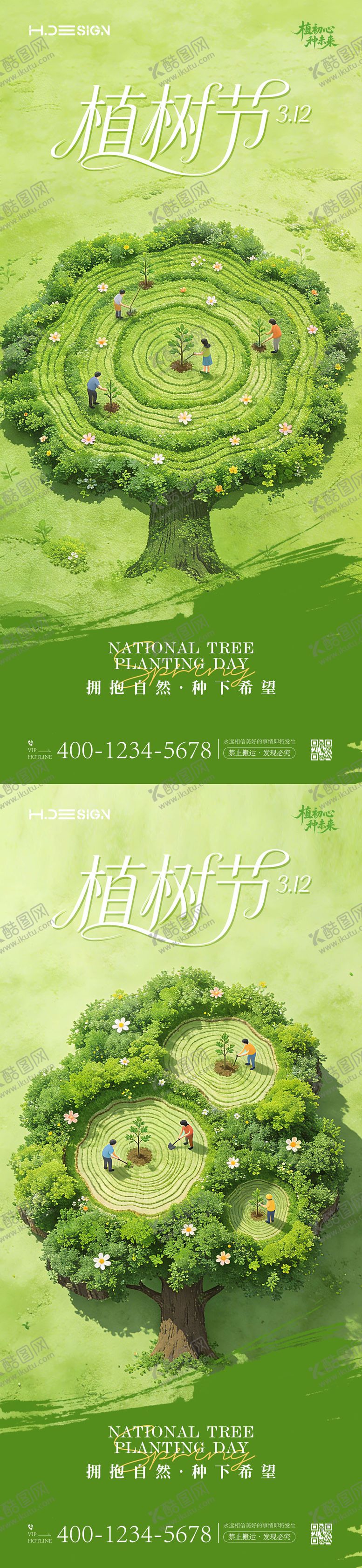 编号：20533603090211545770【酷图网】源文件下载-312植树节海报