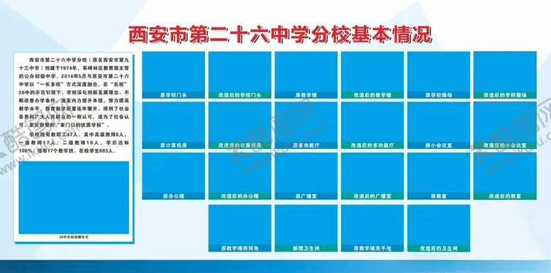 编号：61552612101843115056【酷图网】源文件下载-校园展板
