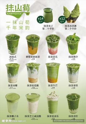 抹茶系列产品图