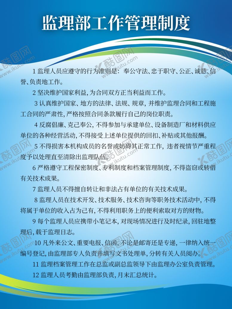 编号：75494410312202436150【酷图网】源文件下载-工作管理制度