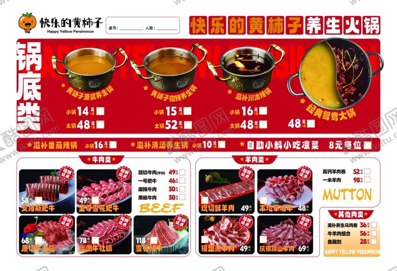 编号：97552201181949332406【酷图网】源文件下载-火锅菜单