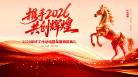 红金炫酷2026马年年会颁奖典