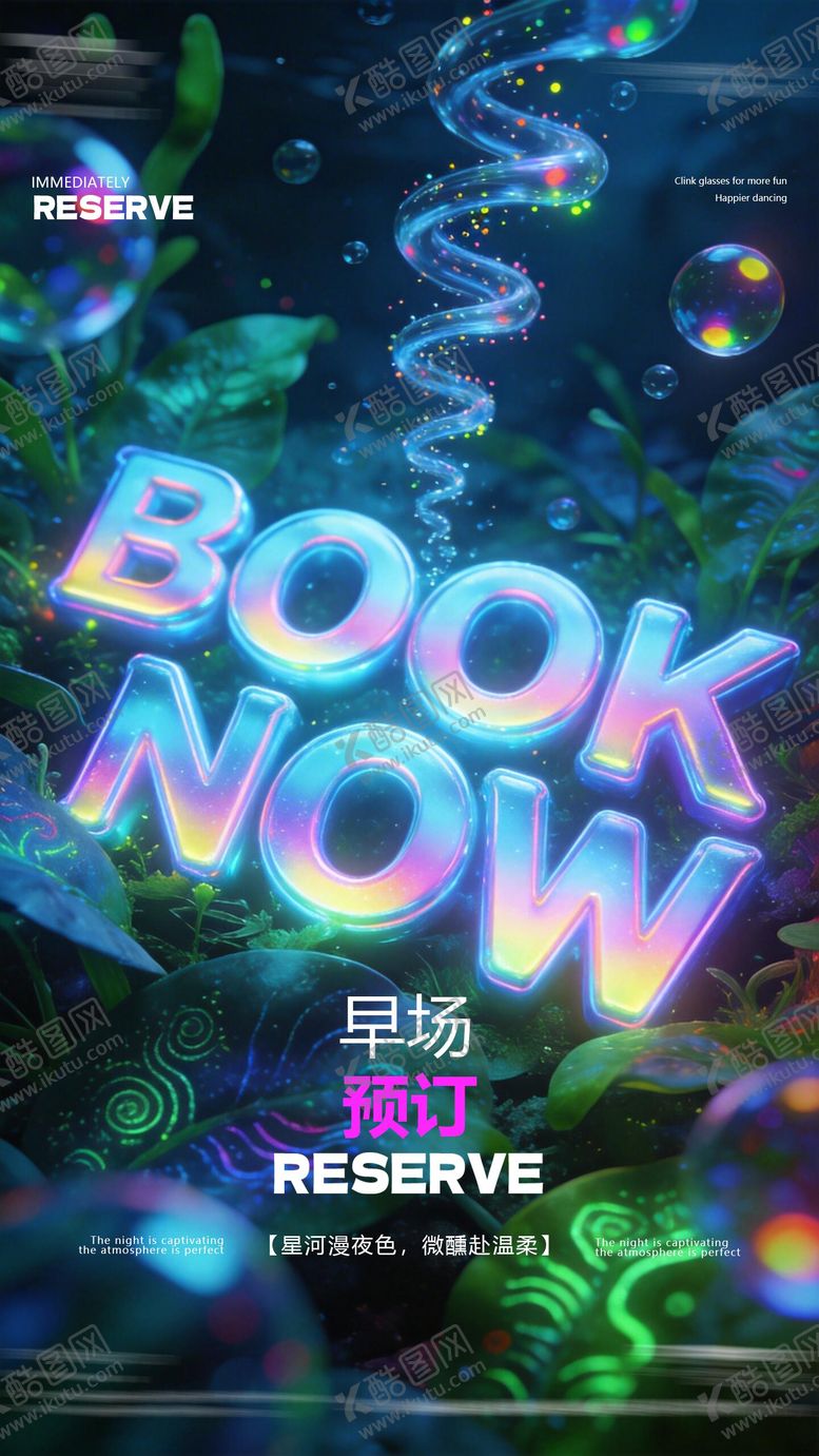 编号：96735704211847435071【酷图网】源文件下载-酒吧夜店预定海报