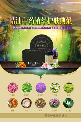 精油中药泥灸海报