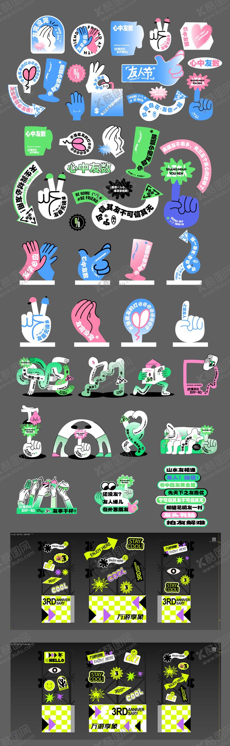 编号：13353111131007047418【酷图网】源文件下载-潮流异形打卡布置