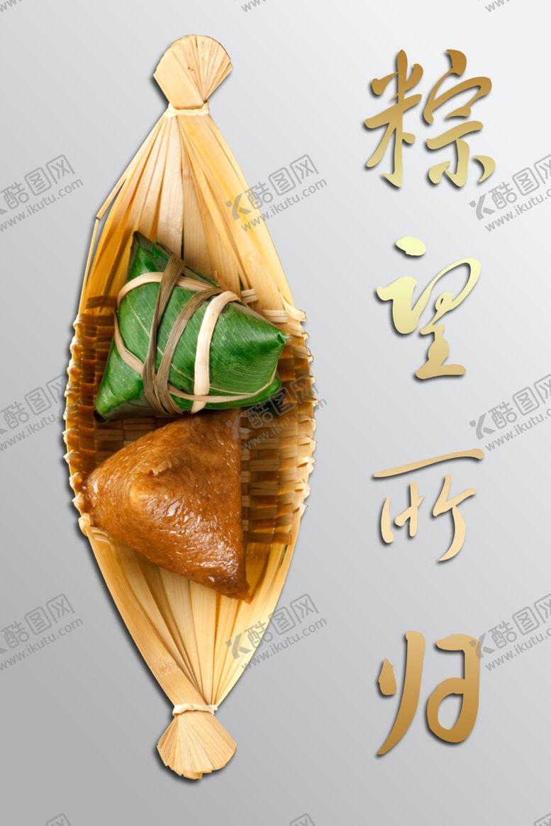 编号：11390310311837449430【酷图网】源文件下载-端午节粽子