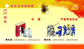 质量安全文化宣传漫画