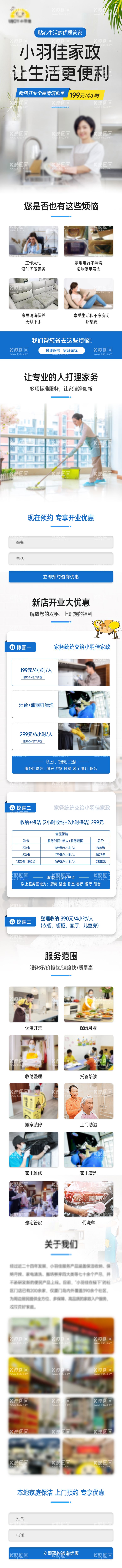 编号：28828812021808311599【酷图网】源文件下载-家政落地页