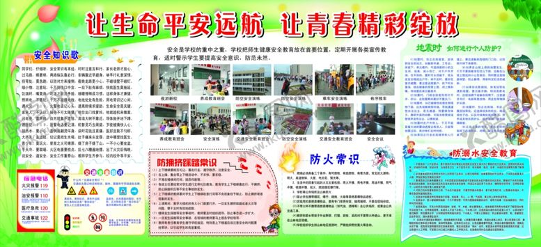 编号：45348009292118496423【酷图网】源文件下载-安全教育
