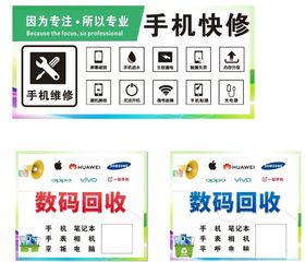 手机数码维修回收服务